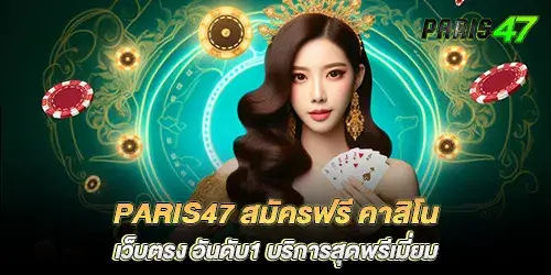 paris47 Apply for free, direct web casino, number 1, most premium service